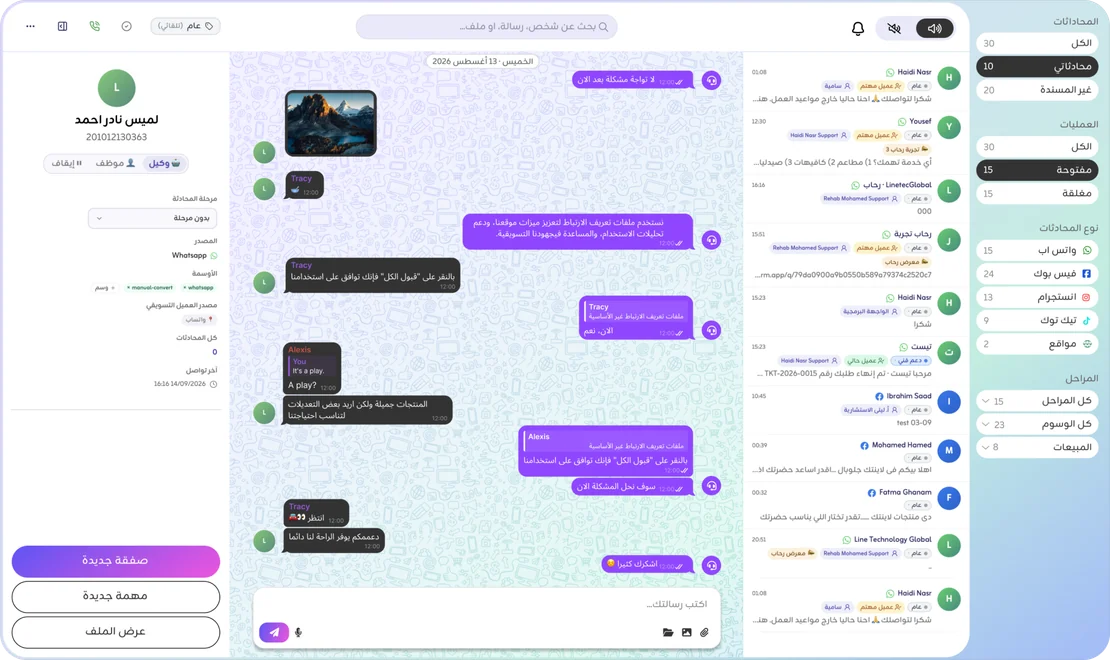 شاشة الوارد الموحد في LINECRM